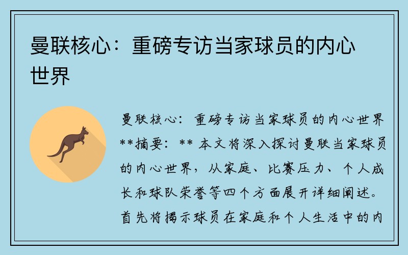 曼联核心：重磅专访当家球员的内心世界