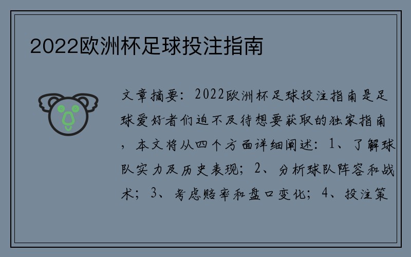 2022欧洲杯足球投注指南