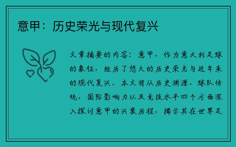 意甲：历史荣光与现代复兴