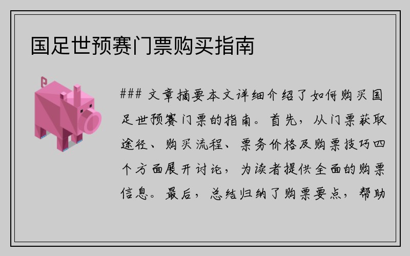 国足世预赛门票购买指南
