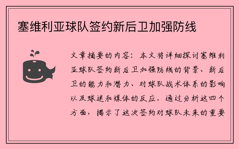 塞维利亚球队签约新后卫加强防线