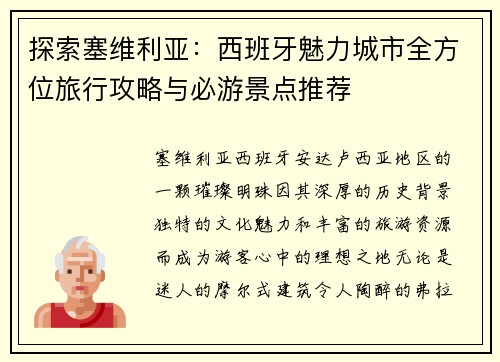 探索塞维利亚：西班牙魅力城市全方位旅行攻略与必游景点推荐