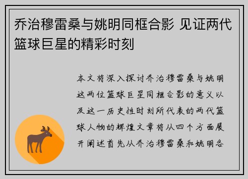 乔治穆雷桑与姚明同框合影 见证两代篮球巨星的精彩时刻