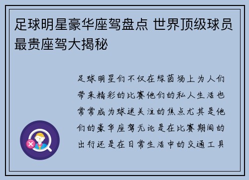 足球明星豪华座驾盘点 世界顶级球员最贵座驾大揭秘