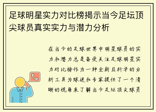 足球明星实力对比榜揭示当今足坛顶尖球员真实实力与潜力分析