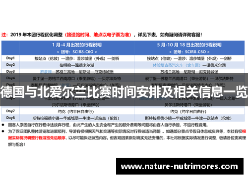 德国与北爱尔兰比赛时间安排及相关信息一览