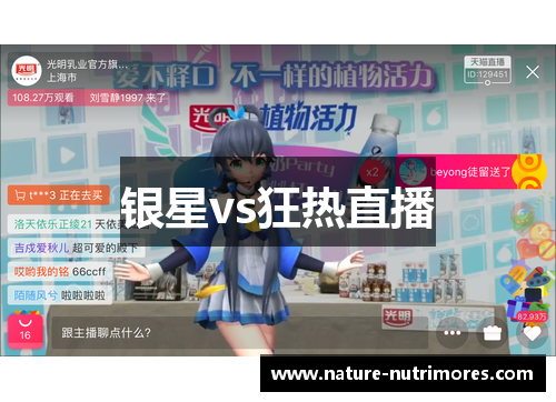 银星vs狂热直播