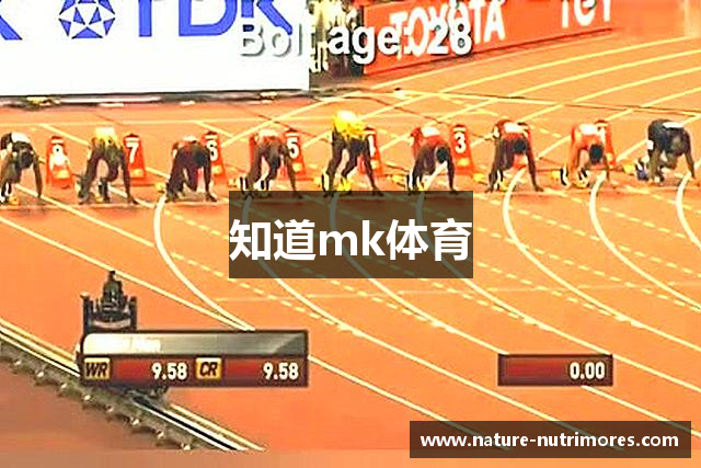 知道mk体育